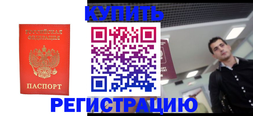 прописка гарантия в Волгореченске