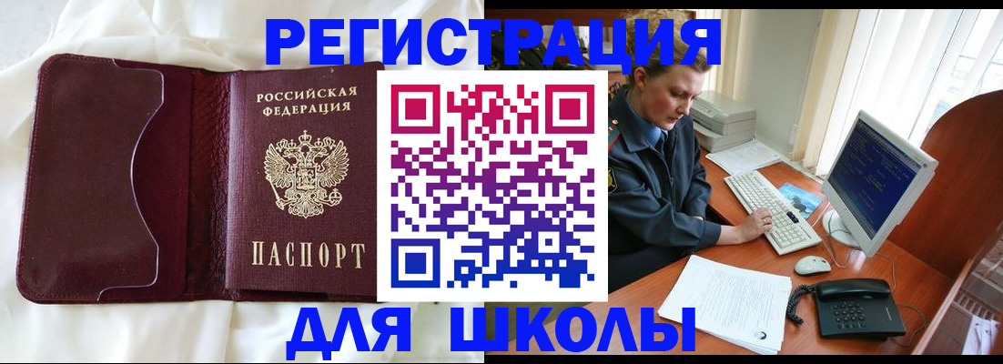 регистрация для школы в Волгореченске